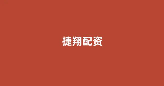 股票走势图鑫东财配资