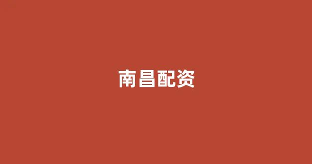 <strong>股票配资唯信网</strong>