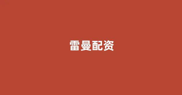配资网站