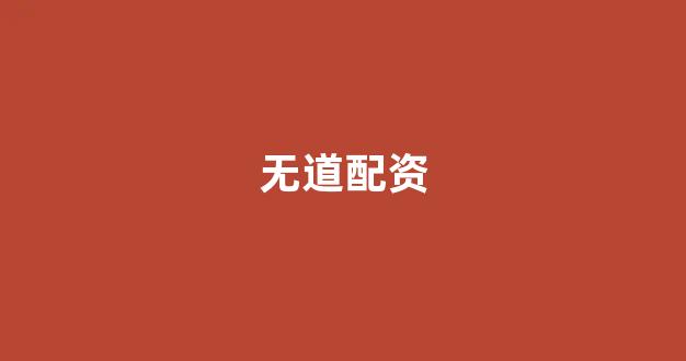 <strong>太原股票配资</strong>