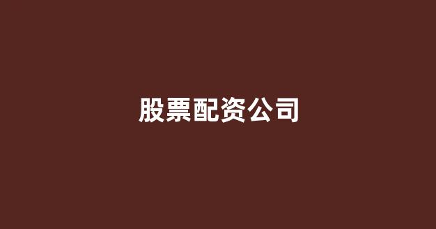 <strong>25522股票配资门户网</strong>