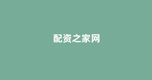 <strong>股票配资杭州雷曼期货</strong>