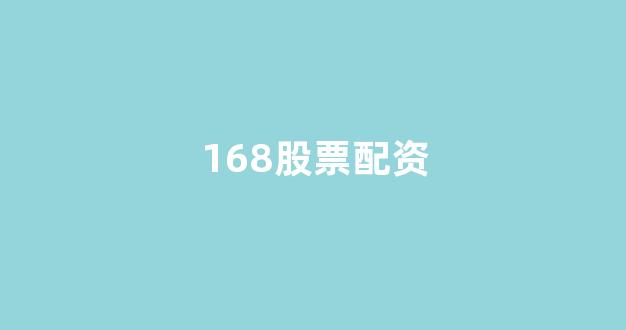 <strong>微交易鑫东财股票配资</strong>