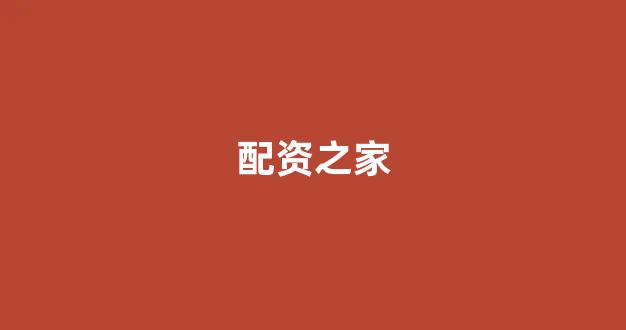 <strong>摆渡配资</strong>